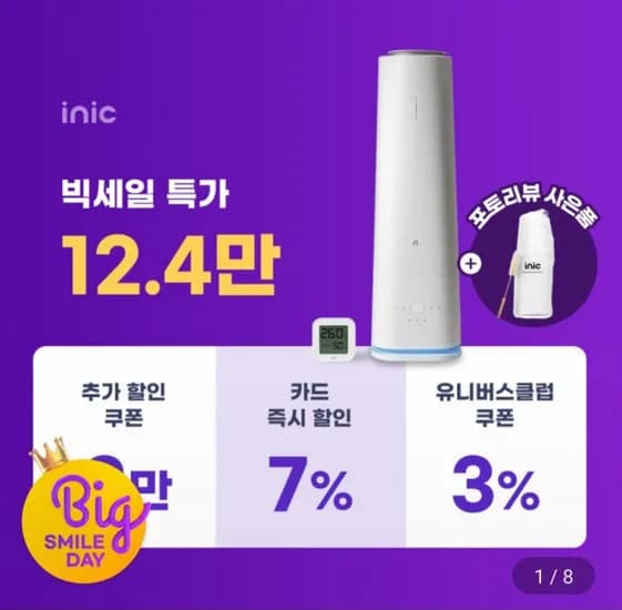 아이닉 UV살균 복합식 가습기 iH12 Pro