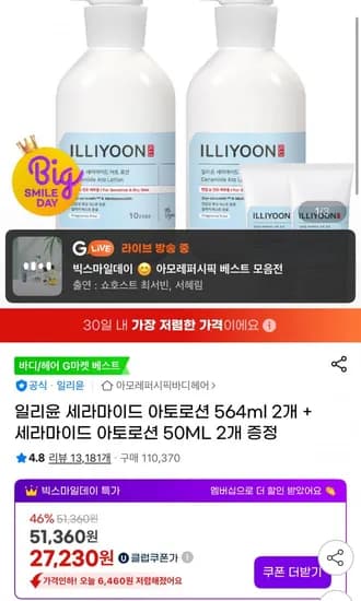 일리윤 세라마이드 아토로션 564ml 2개, 세라마이드 아토로션 50ml 2개