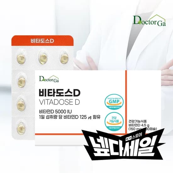 비타도스D 비타민D3 5000IU 30캡슐