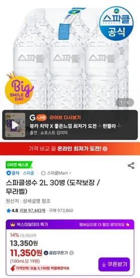 스파클생수 2L 0병