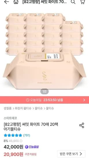 스마트에코 캡형 아기물티슈 70매 20팩