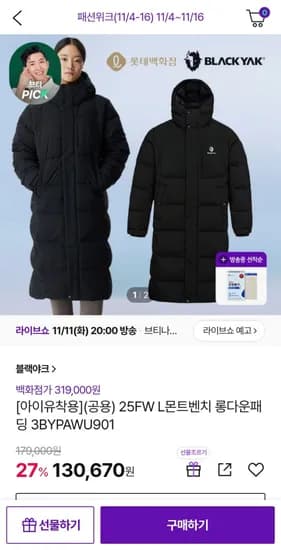 블랙야크 다운자켓 121,530원