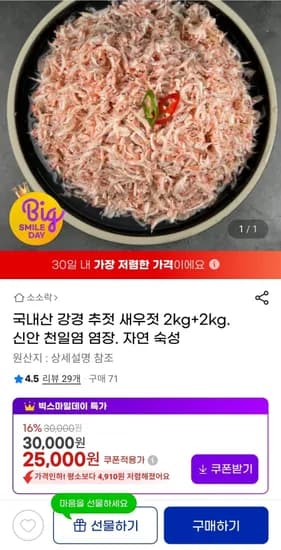 국내산 강경 추젓 새우젓 4kg