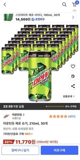 마운틴듀 제로 슈거 210ml 30개