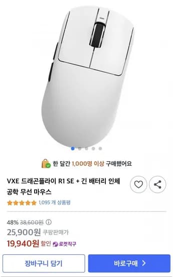 VXE 드래곤플라이 R1 SE 무선 마우스