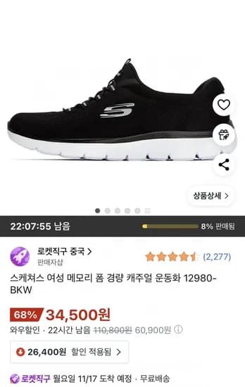 스케쳐스 여성 메모리 폼 경량 캐주얼 운동화 2980-BKW