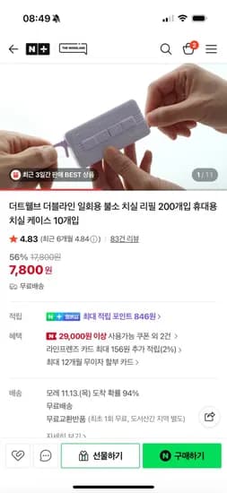 더트웰브 치실 200개입 휴대용 10개