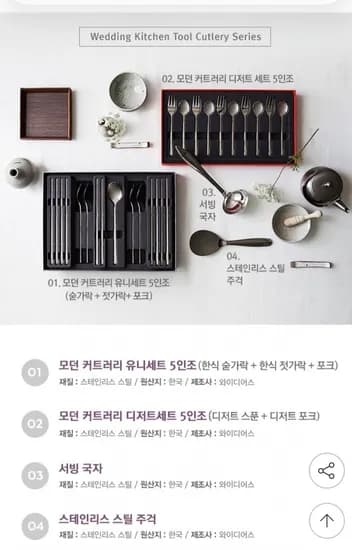 휘슬러 웨딩 키친툴 커트러리 시리즈
