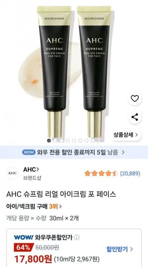 AHC 슈프림 리얼 아이크림 포 페이스 30ml 2개