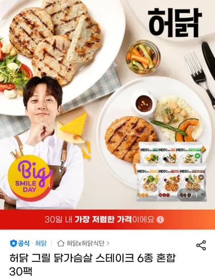 허닭 그릴 닭가슴살 스테이크 6종 혼합 30팩