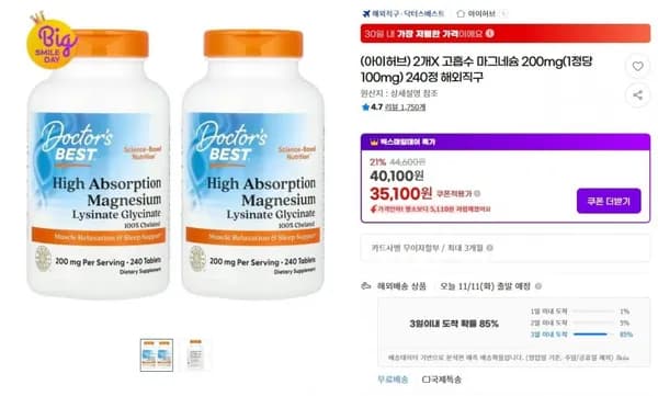 닥터스베스트 고흡수 마그네슘 200mg 240정 2통