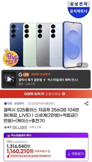 삼성 갤럭시 S25+ 256GB