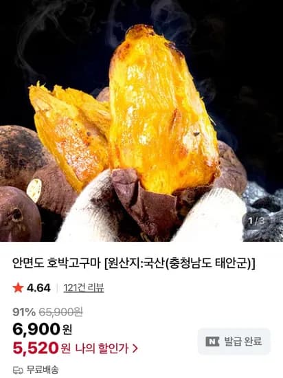 안면도 호박고구마 3kg 한입 (개당 40-60g)