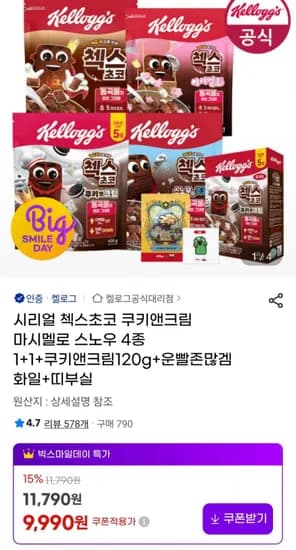 첵스초코 쿠키앤크림 마시멜로 스노우 4종 1+1+쿠키앤크림 120g 외 다양