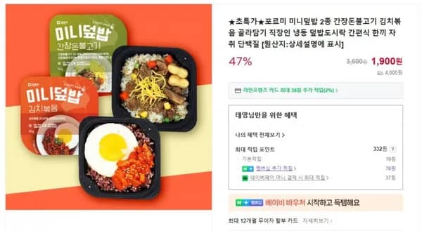 포르미 미니덮밥 2종 간장돈불고기 김치볶음