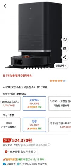 샤오미 X20 Max 로봇청소기 D109GL
