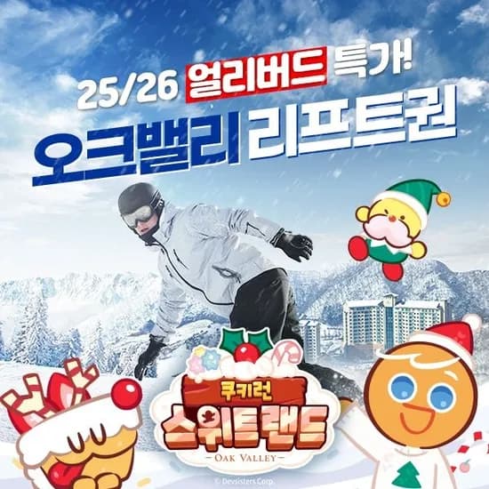 오크밸리 스키 리프트권