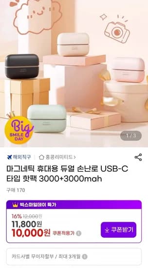 마그네틱 휴대용 보조배터리 6000mAh 손난로겸용