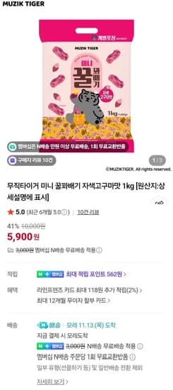 무직타이거 자색고구마 미니 꿀꽈배기 과자 5.9kg