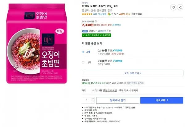 더미식 오징어 초빔면 139g x 4개입 1팩