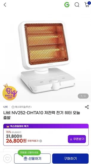 나비 NV252-DHTA10 저전력 전기히터