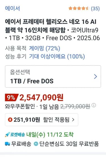 에이서 프레데터 헬리오스 네오 16 AI 코어Ultra9 지포스 RTX 5070 Ti
