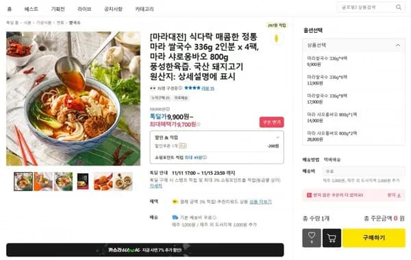 마라쌀국수 2인분 x 4팩