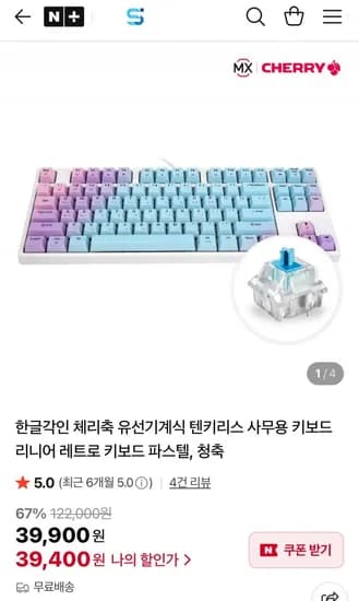 체리 유선 기계식 텐키리스 리니어 레트로 키보드 파스텔 청축