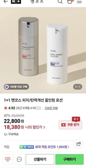 엔코스 탄력 피지개선 올인원로션 120ml 2개