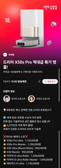 드리미 X50s Pro Ultra 로봇청소기 외