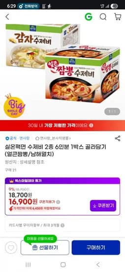면사랑 수제비 2종 6인분 1박스 얼큰짬뽕 남해멸치