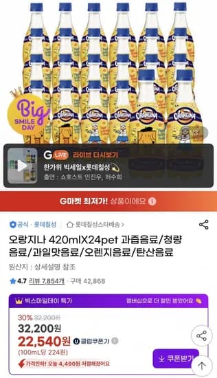 오랑지나 420ml 24펫