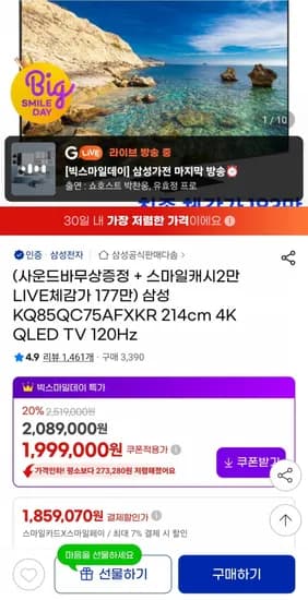 삼성 KQ85QC75AFXKR 85인치 4K QLED TV 120Hz 14cm