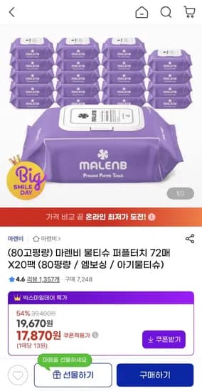 마렌비 퍼플터치 캡형 72매 20팩