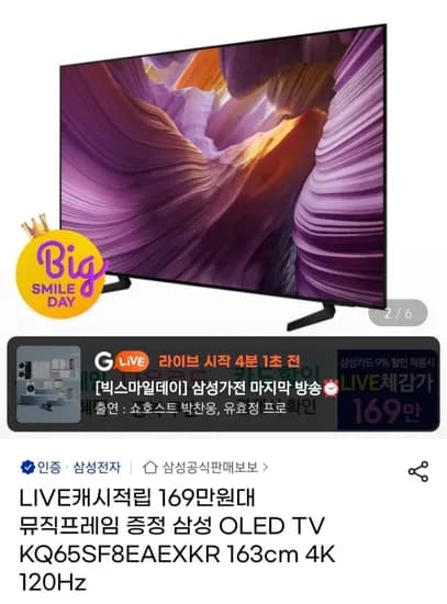 삼성전자 KQ65SF8EAEXKR 65인치 OLED TV 뮤직프레임 스피커