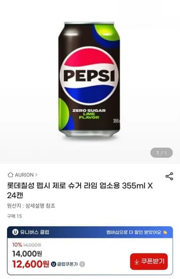 펩시 제로 슈거 라임 355ml X 24캔