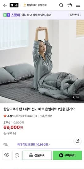 한일의료기 탄소요 온열매트