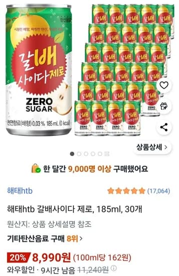 해태htb 갈배사이다 제로 185ml 30개