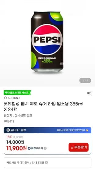 펩시 제로 슈거 라임 업소용 355ml X 24캔