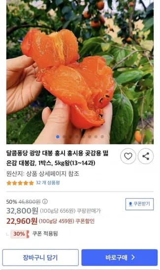 대봉감 5kg 3-14과 왕사이즈