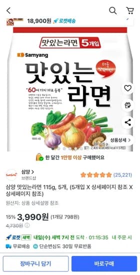 삼양 맛있는라면 5개 15g