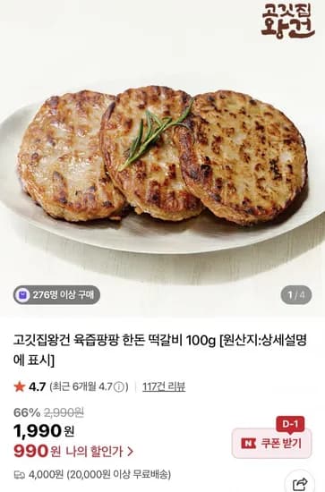 고깃집왕건 한돈 떡갈비 100g