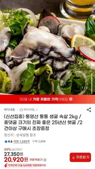 통영산 통통 생굴 속살 20kg