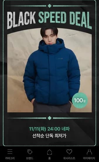 네파 블랙위크 한정수량 100장 외 다양