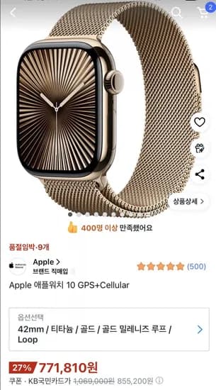 애플워치 10 티타늄 골드 밀레니즈루프 42mm