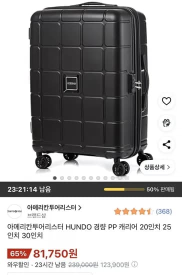 아메리칸투어리스터 HUNDO 경량 캐리어 25인치