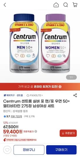 센트룸 실버 포 맨 포 우먼 50+ 멀티비타민 275정 남성여성 세트