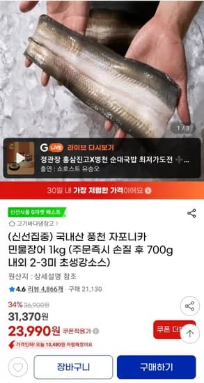 국내산 풍천 자포니카 민물장어 1kg (손질 후 700g 내외)