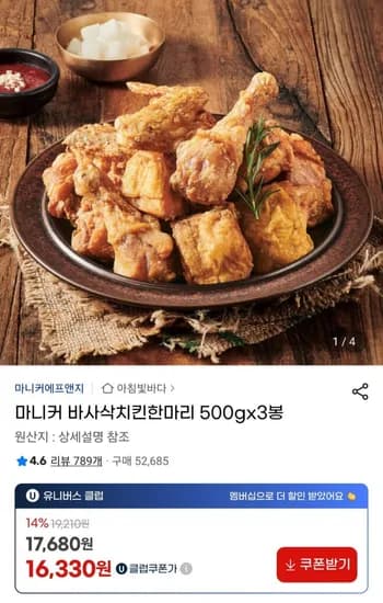 마니커 바사삭치킨한마리 500g x 3봉