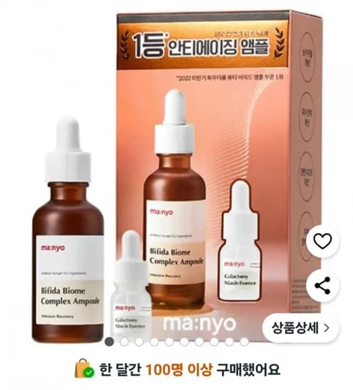 마녀공장 비피다 안티에이징 앰플 2종 세트